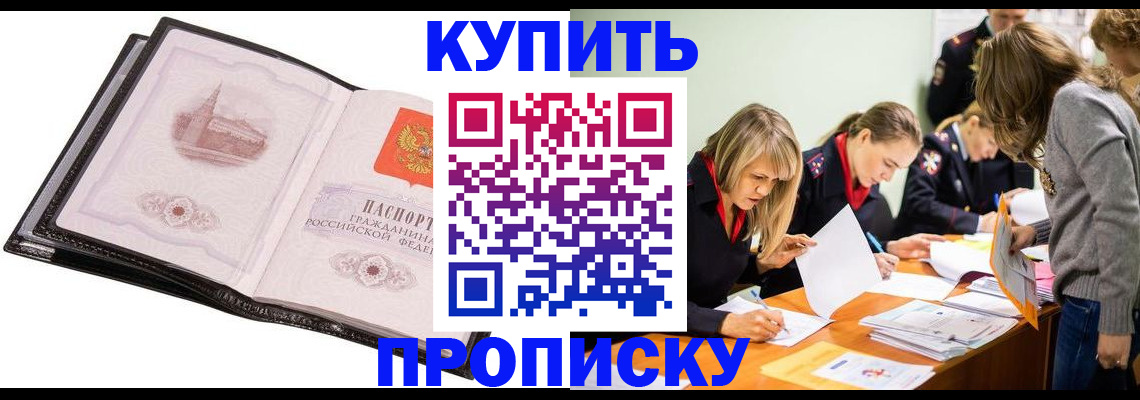 прописка законно в Дубовке