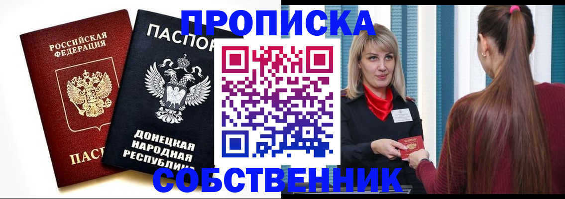 прописка для школы в Дубовке