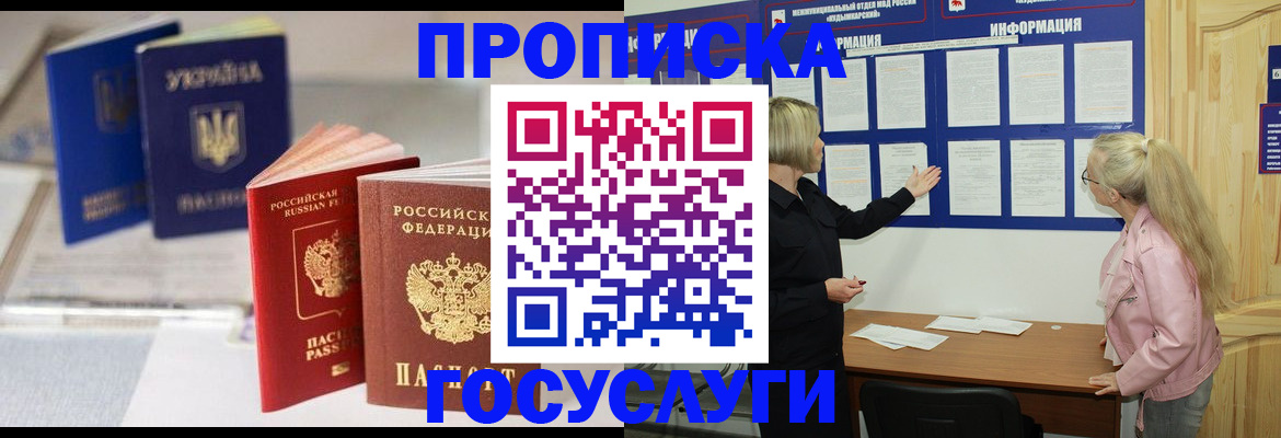 прописка ребенка в Дубовке